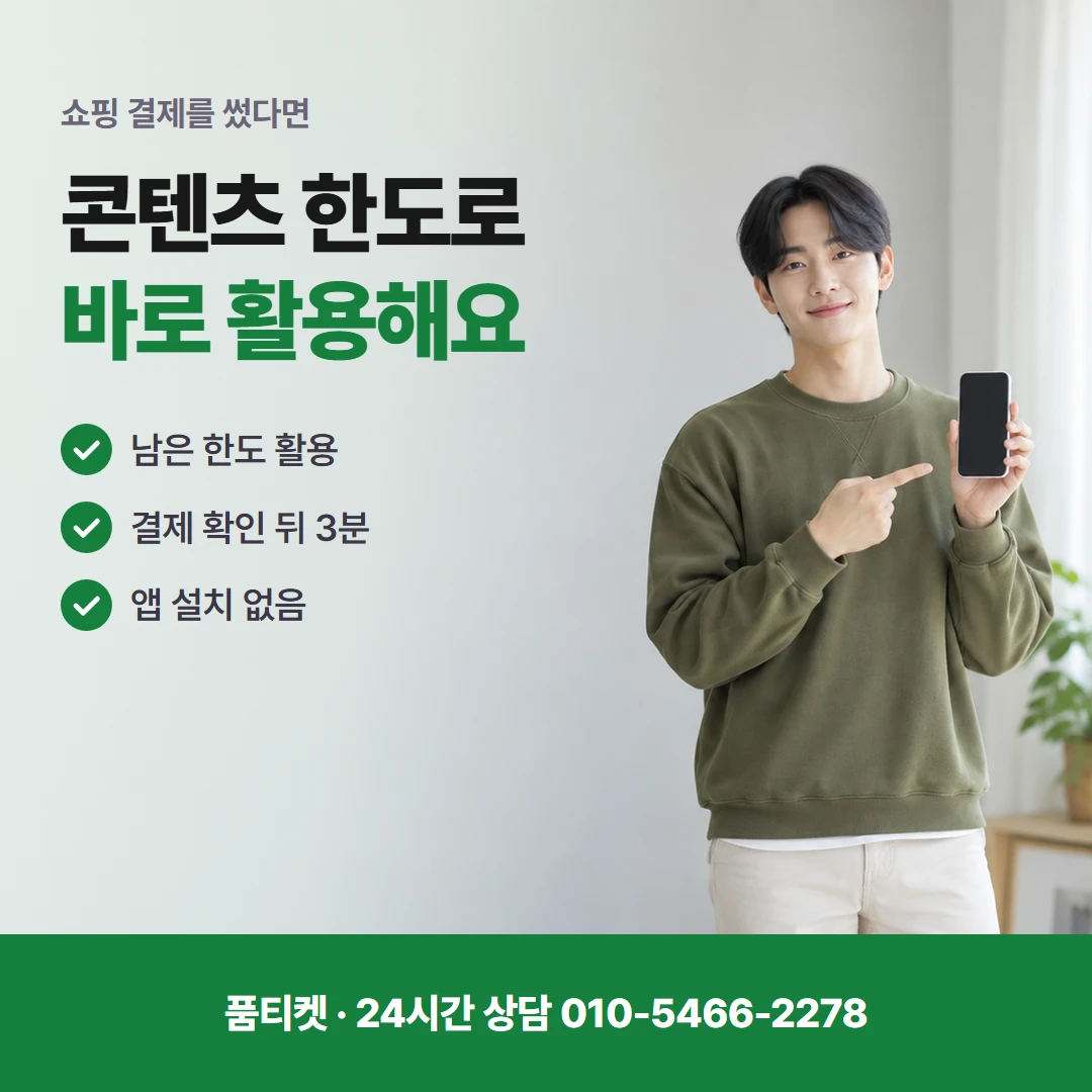 아이폰 컨텐츠이용료현금화 통신사 앱 한도